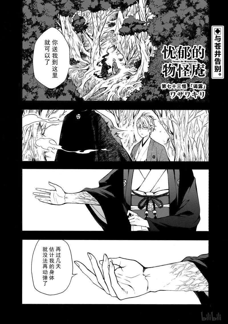 不愉快的妖怪庵 - 第73話 謁露 - 1