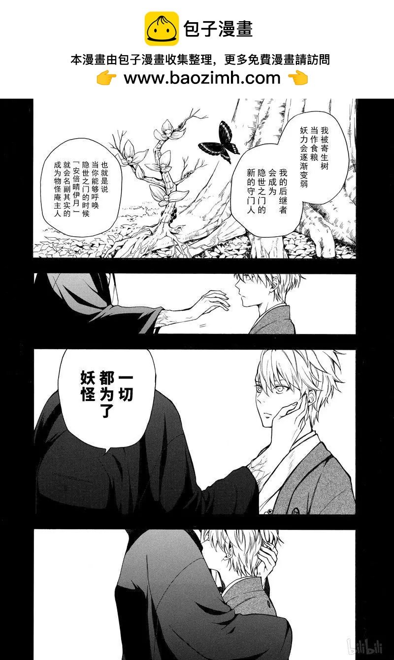 不愉快的妖怪庵 - 第73話 謁露 - 2