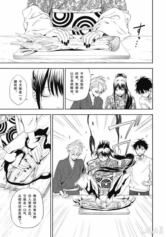 不愉快的妖怪庵 - 第86話下 - 1