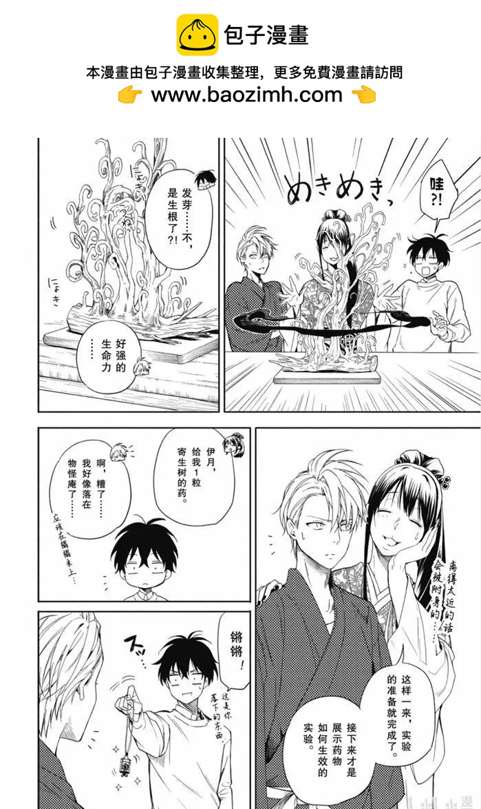 不愉快的妖怪庵 - 第86話下 - 2