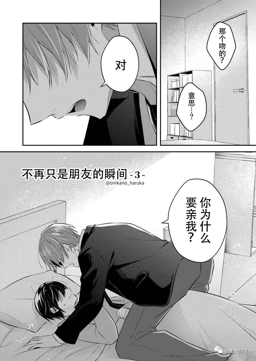 不再只是朋友的瞬間 - 第3話 - 1