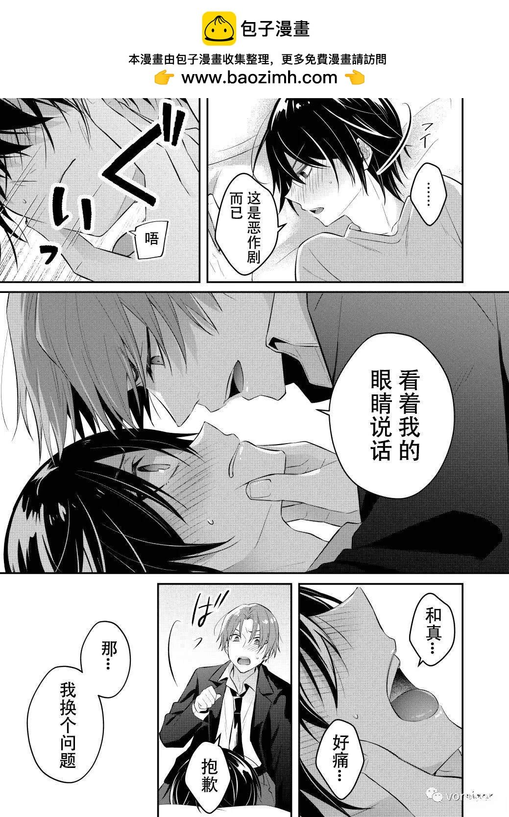 不再只是朋友的瞬間 - 第3話 - 2