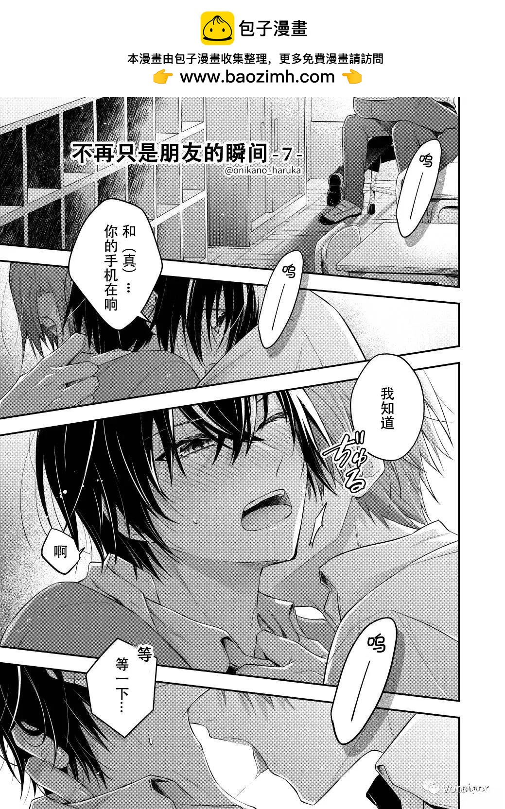 不再只是朋友的瞬間 - 第7話 - 2
