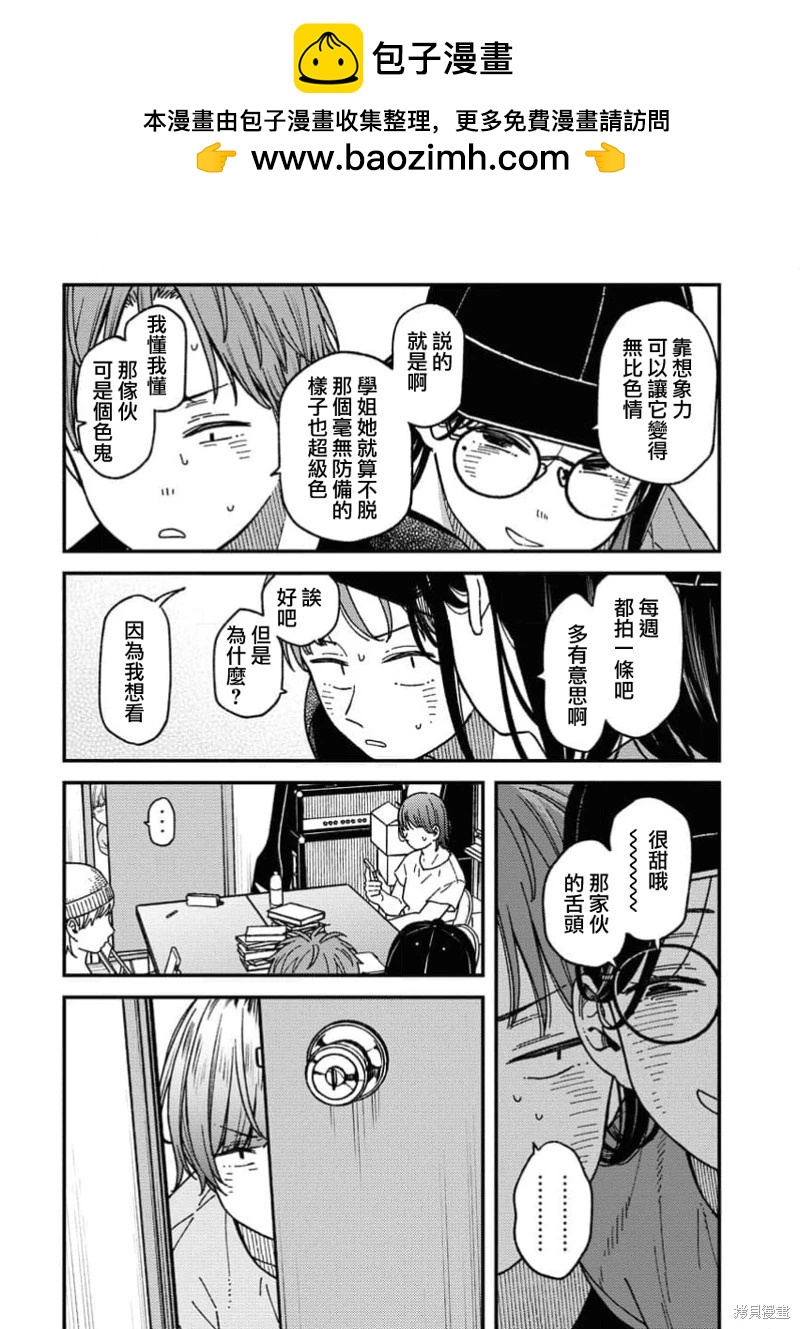 不值一拍 - 第05話 - 2
