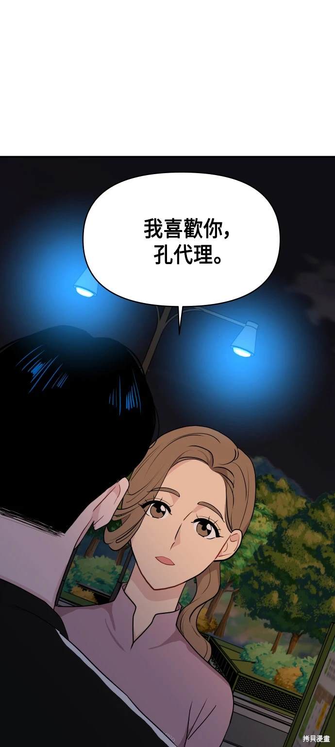 不自在的關係 - 第32話(1/2) - 1