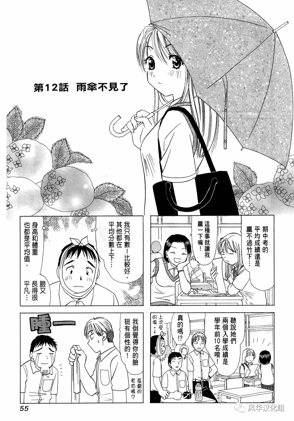 第13话 B型h系 包子漫画