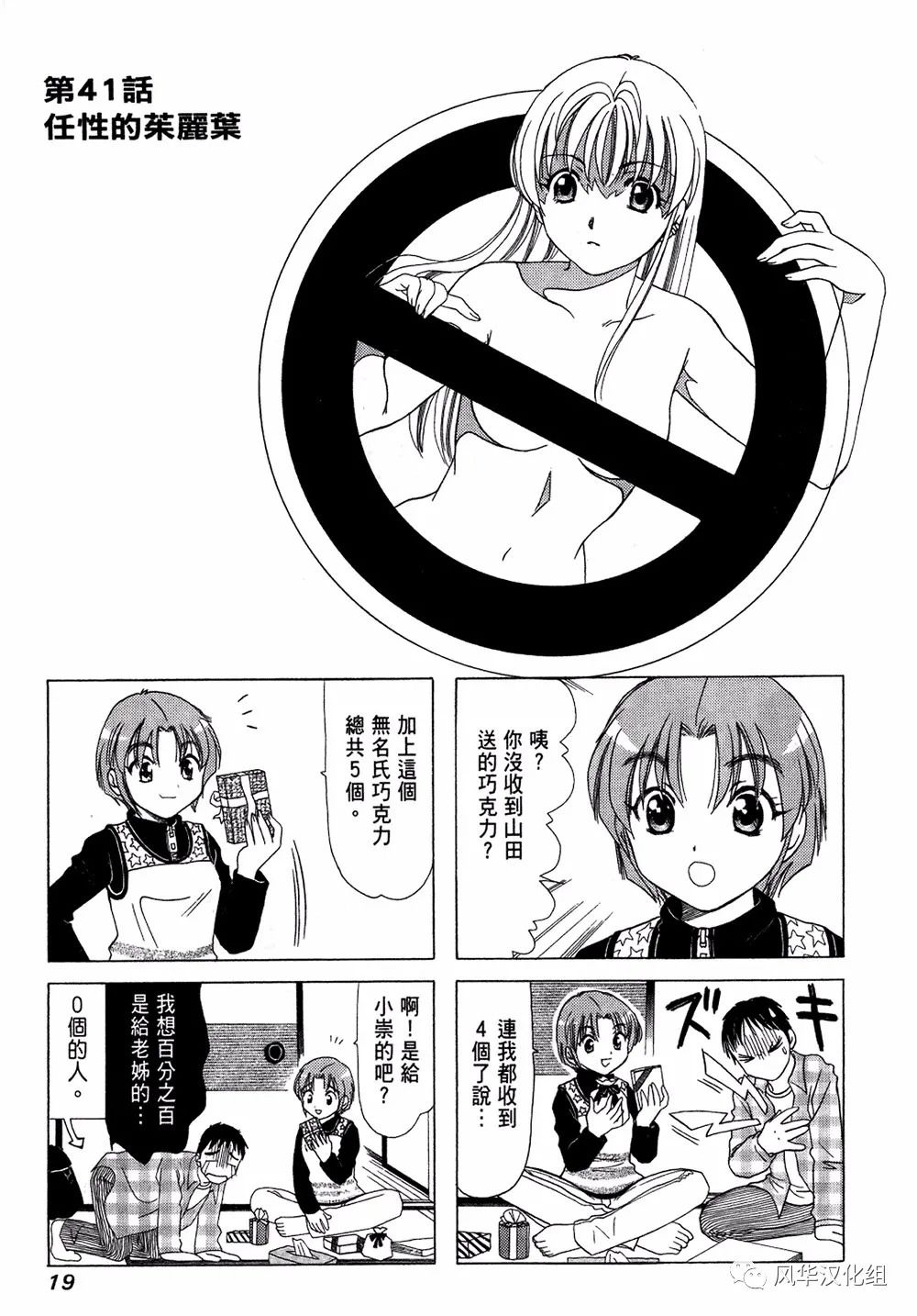 第41话 B型h系包子漫画