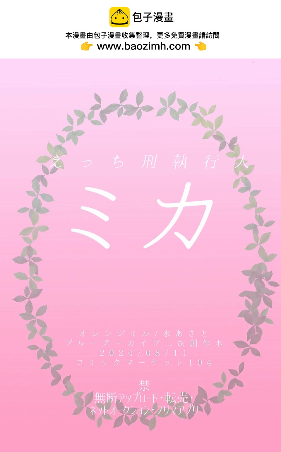 (C104)えっち刑執行人ミカ - 短篇 - 2