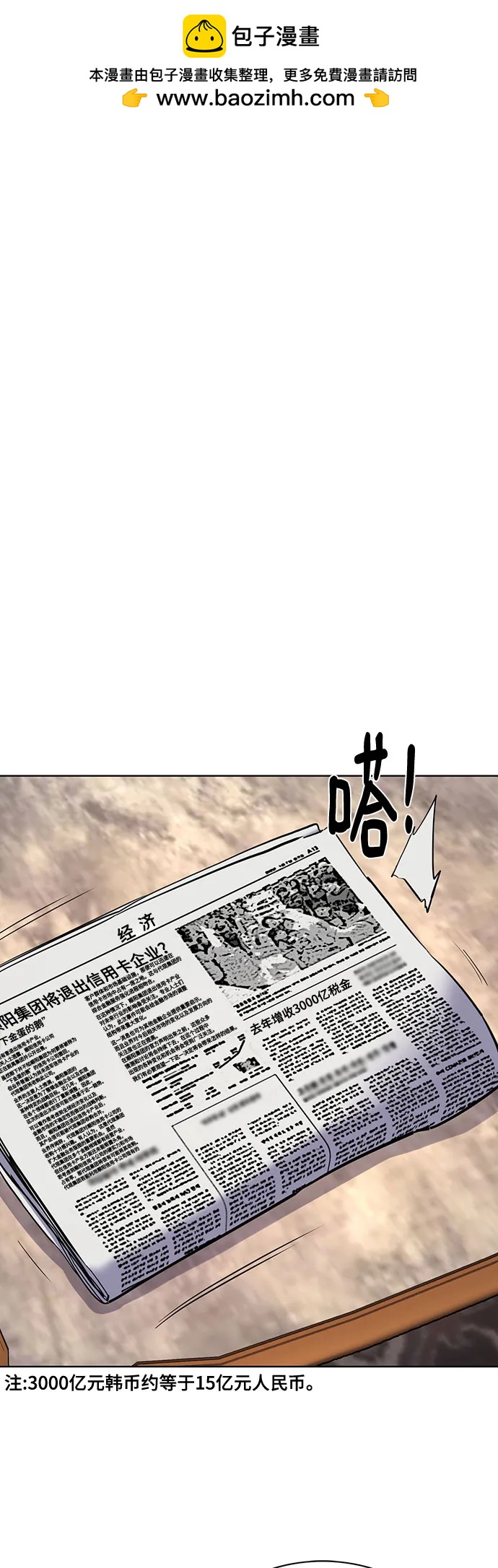 財閥家的小兒子 - 第139話(1/2) - 2