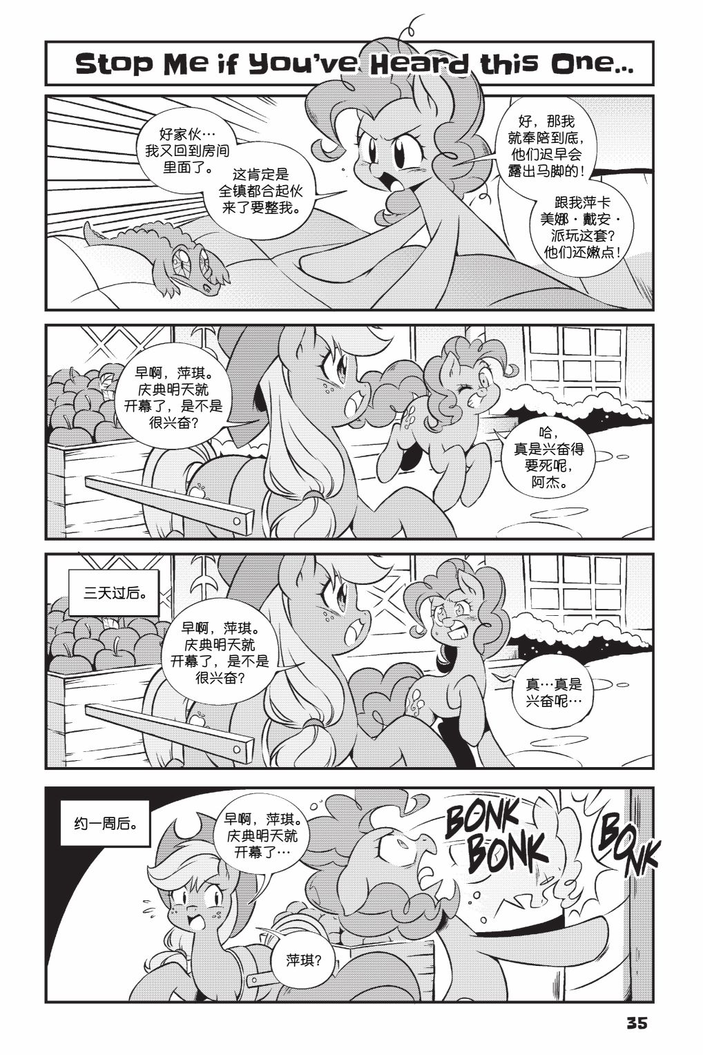 彩虹小馬G4新日漫 - 第2部03話 - 2