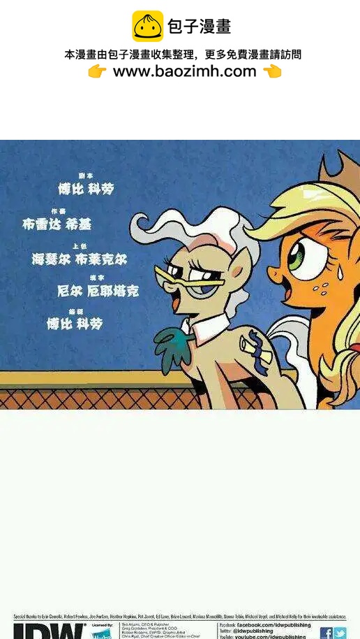 彩虹小馬-友情永恆系列 - 第15卷 - 2