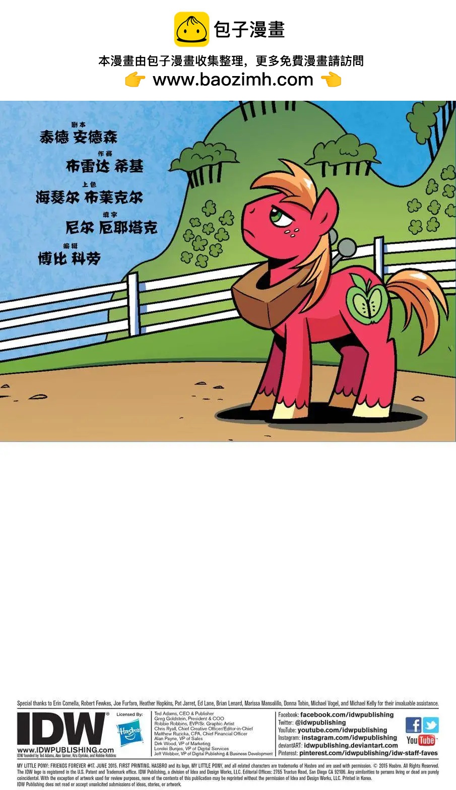 彩虹小馬-友情永恆系列 - 第17卷 - 2