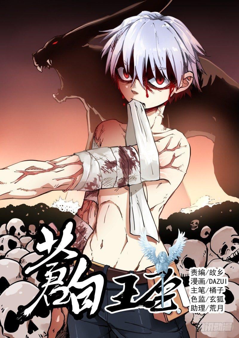 蒼白王座 - 25-短信 - 1