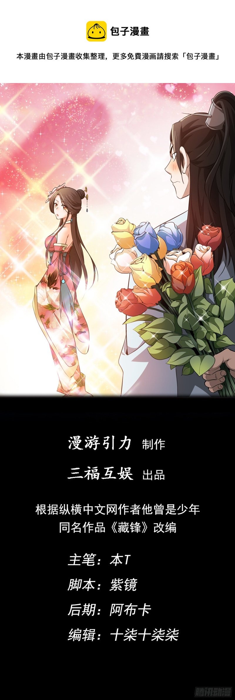 藏鋒 - 抉擇！戰修羅【第三十六回】 - 1