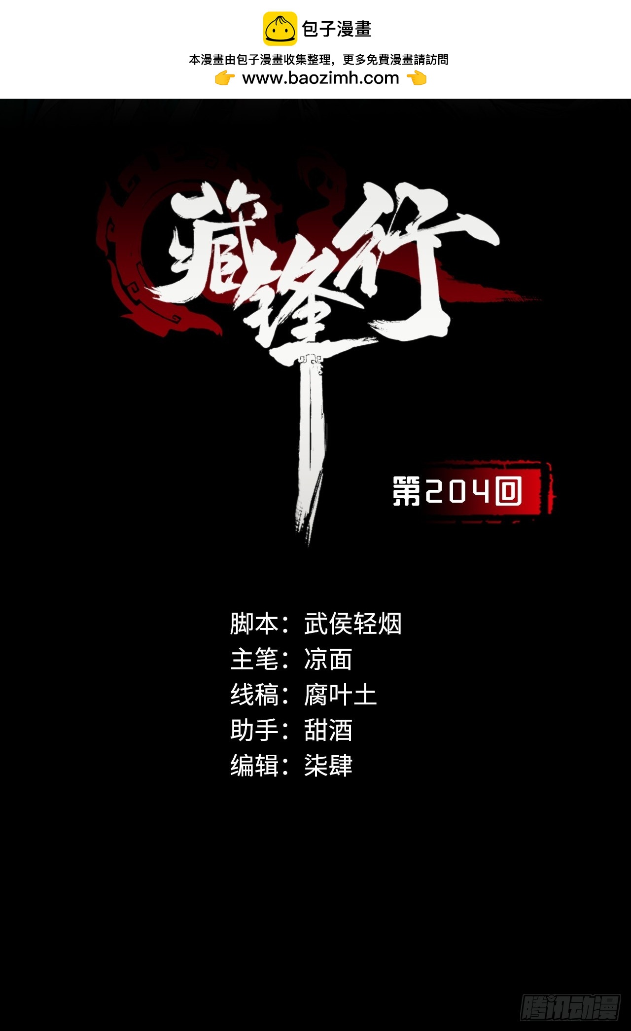 藏锋行 - 伏形大阵(1/2) - 2