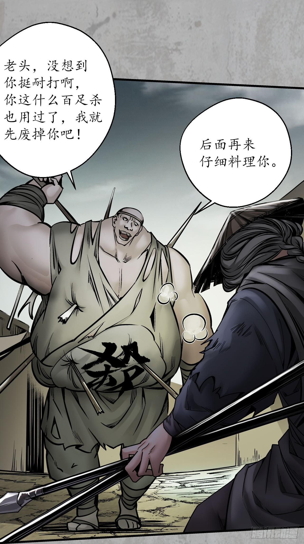 藏锋行 - 伏形大阵(2/2) - 2