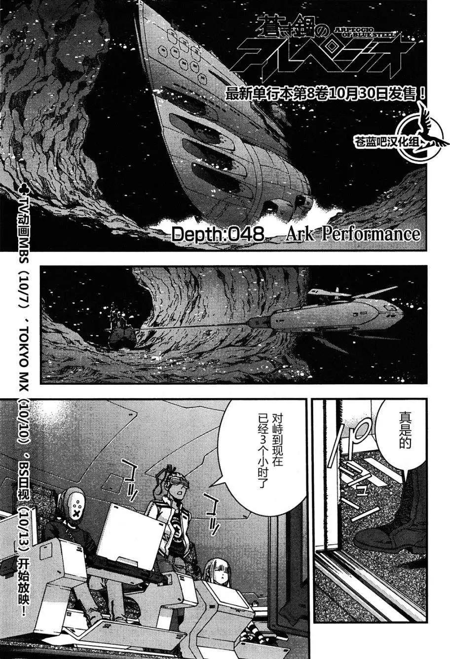 蒼藍鋼鐵戰艦 - 第48回 - 1
