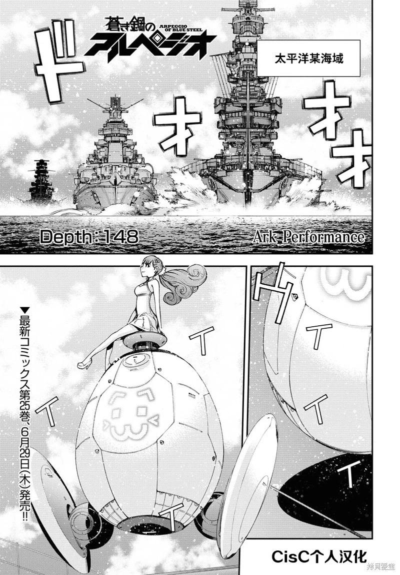 蒼藍鋼鐵戰艦 - 第148話 - 1