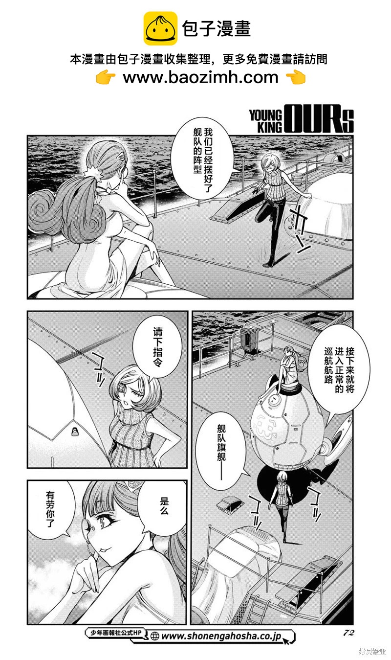蒼藍鋼鐵戰艦 - 第148話 - 2