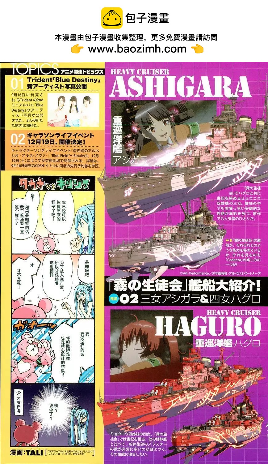蒼藍鋼鐵戰艦 - 第68回 - 2