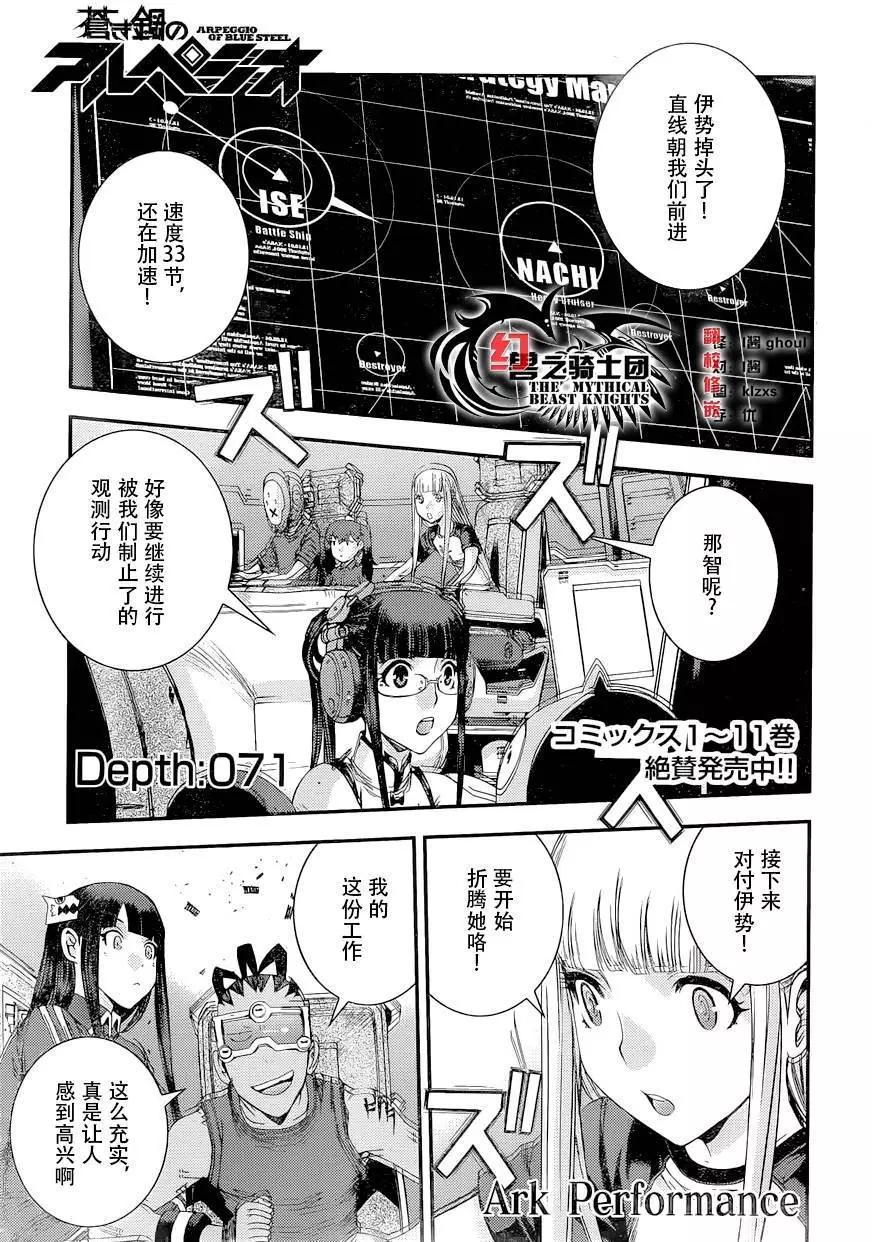 蒼藍鋼鐵戰艦 - 第71回 - 1