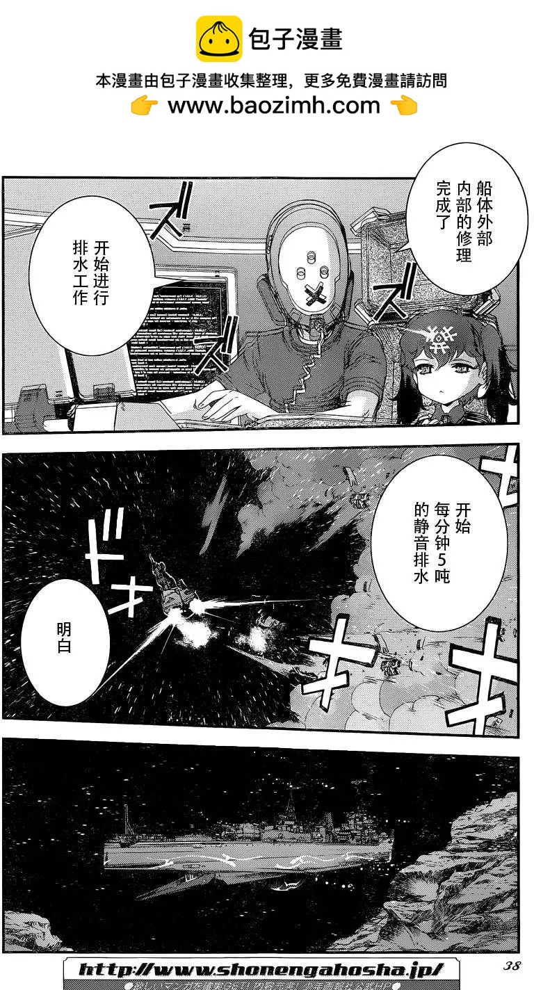 蒼藍鋼鐵戰艦 - 第71回 - 2