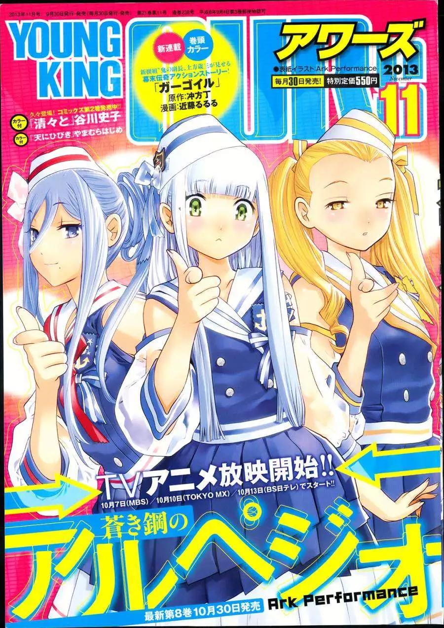 蒼藍鋼鐵戰艦 - 第49回 - 1