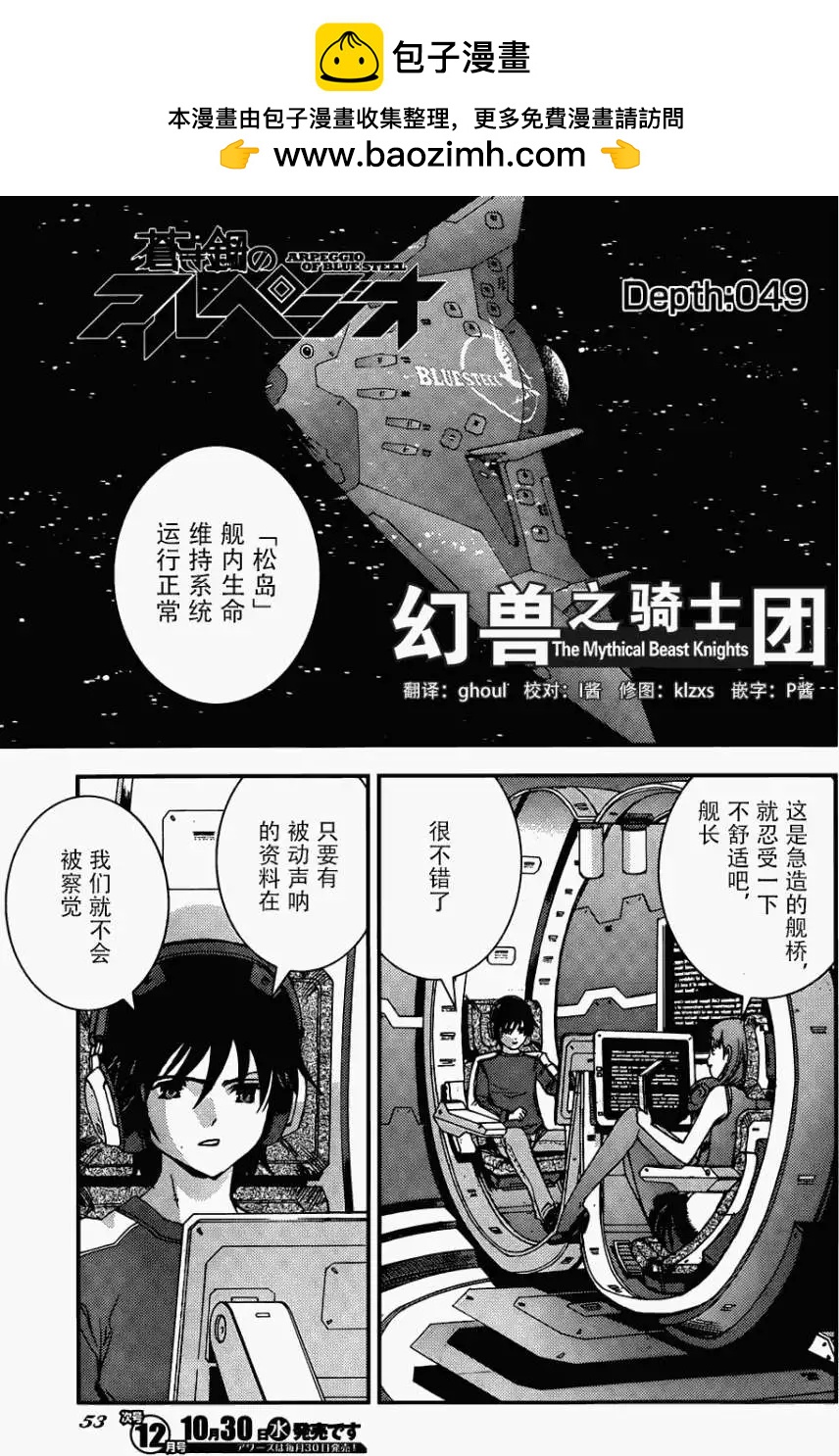 蒼藍鋼鐵戰艦 - 第49回 - 2