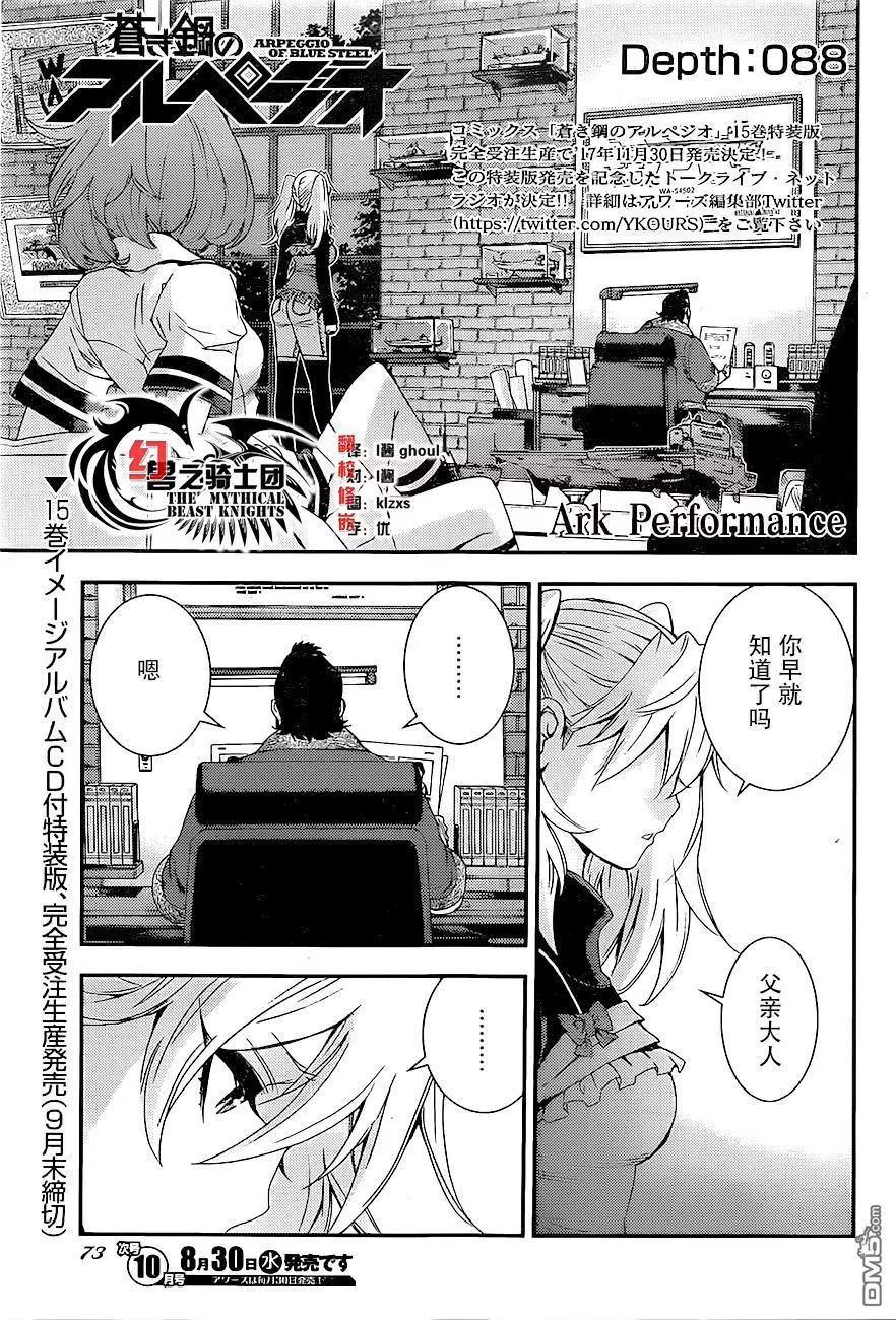 蒼藍鋼鐵戰艦 - 第88回 - 1