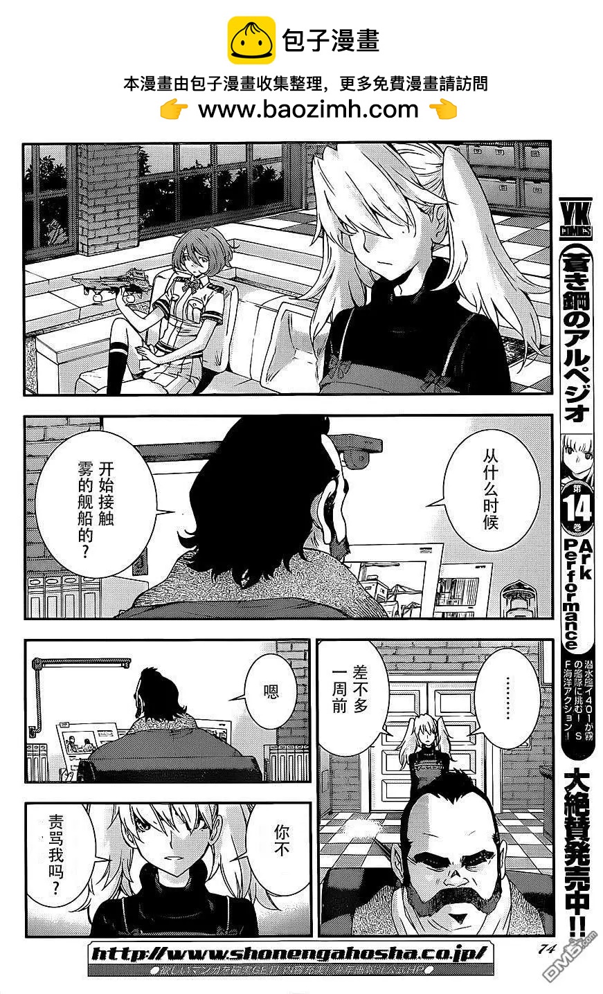 蒼藍鋼鐵戰艦 - 第88回 - 2