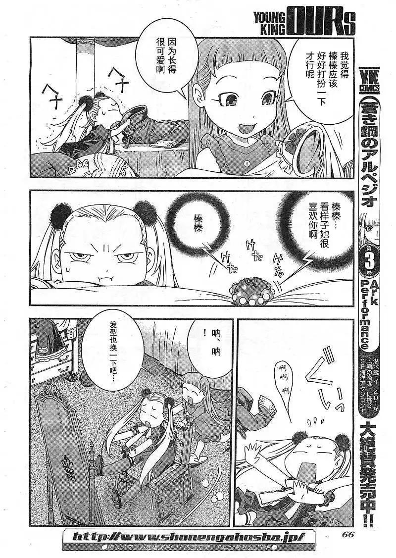 蒼藍鋼鐵戰艦 - 第22回 - 1