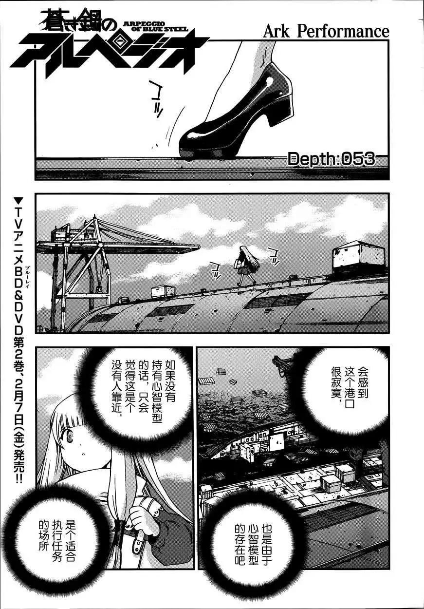 蒼藍鋼鐵戰艦 - 第53回 - 1