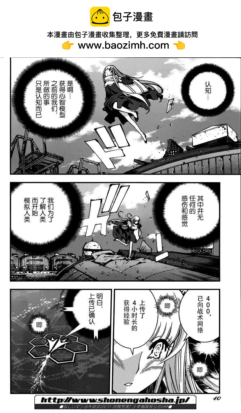 蒼藍鋼鐵戰艦 - 第53回 - 2