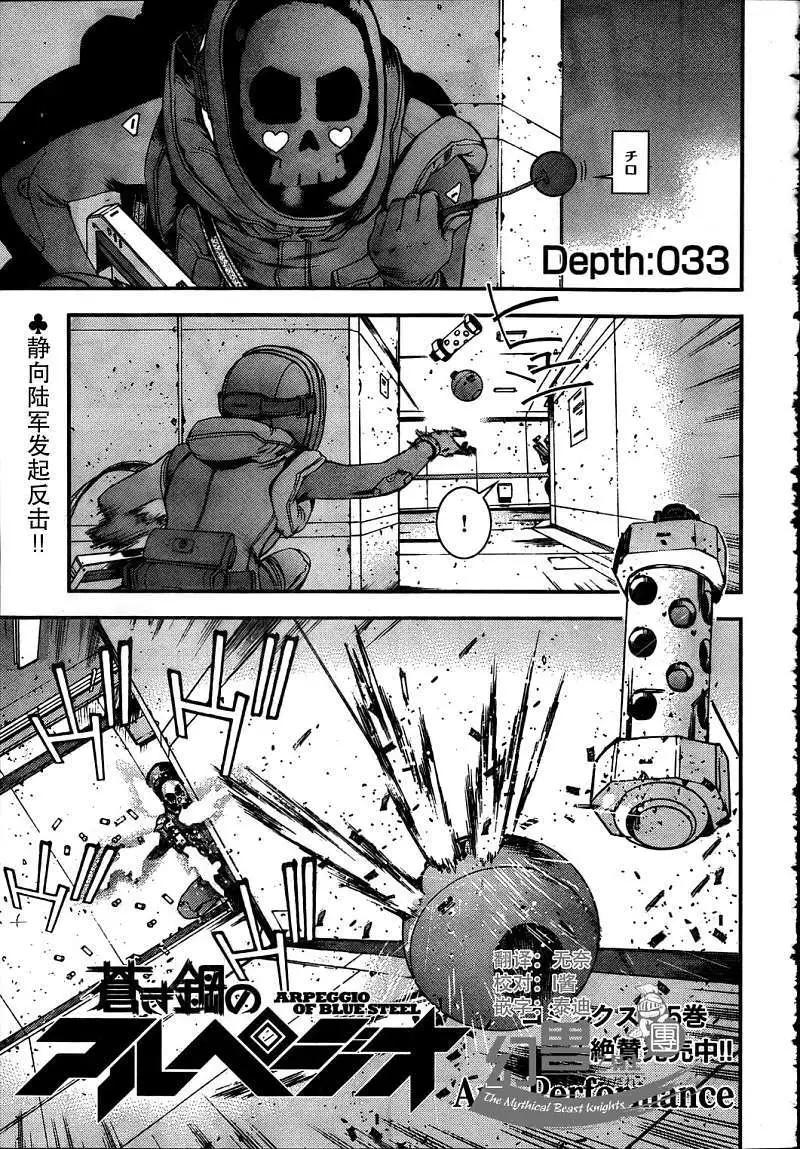蒼藍鋼鐵戰艦 - 第33回 - 1