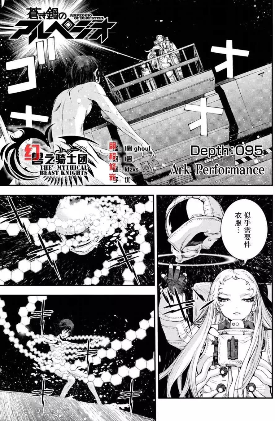 蒼藍鋼鐵戰艦 - 第95回 - 1