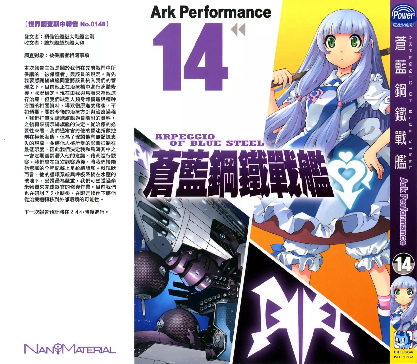 蒼藍鋼鐵戰艦 - 第14卷(1/5) - 1