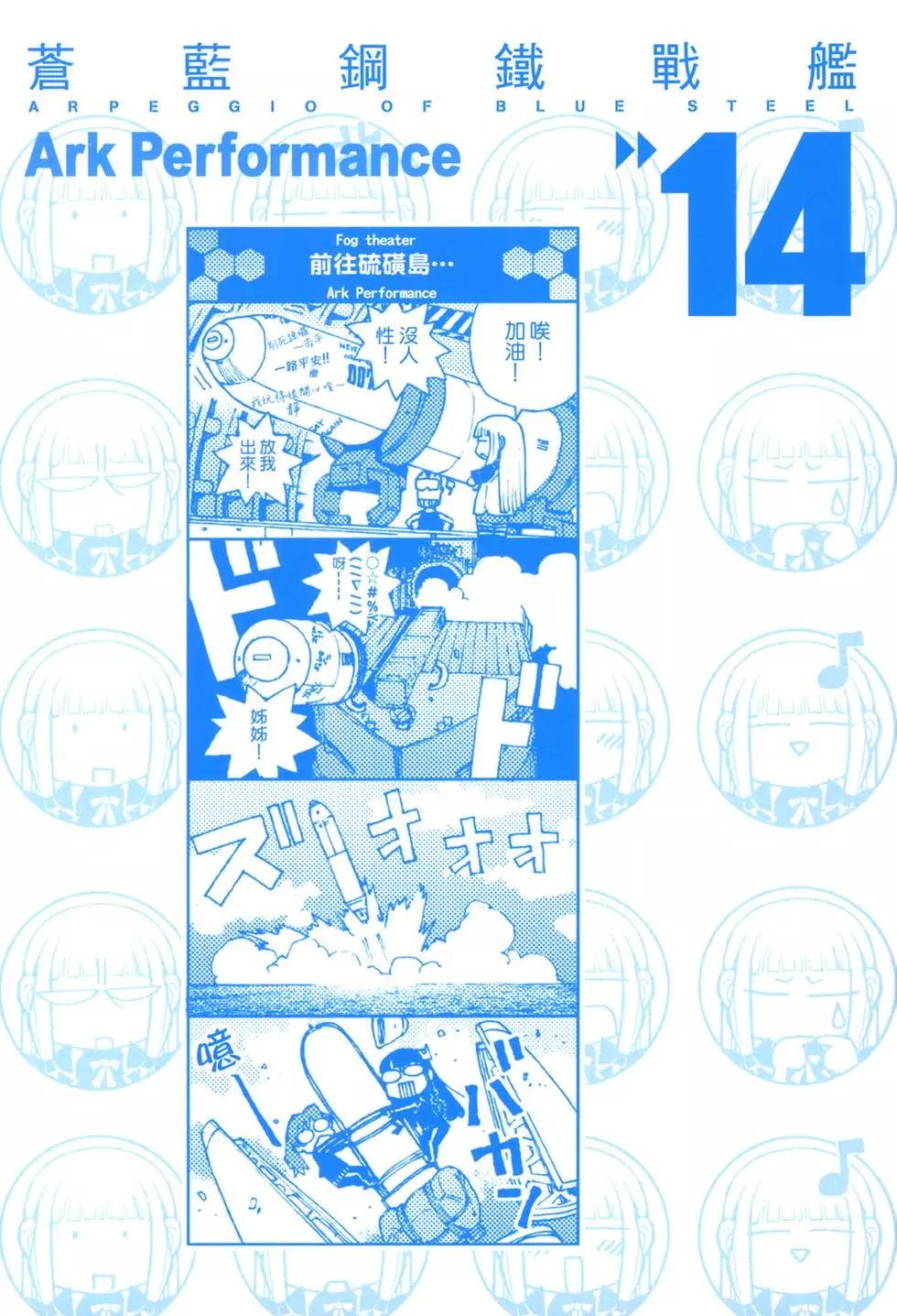 蒼藍鋼鐵戰艦 - 第14卷(1/5) - 3