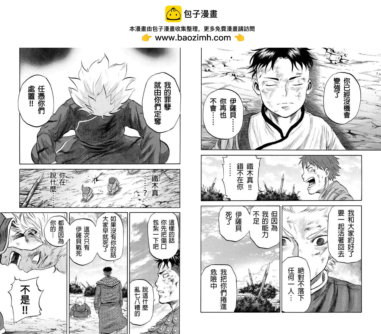 蒼狼大帝 - 第21回 - 2