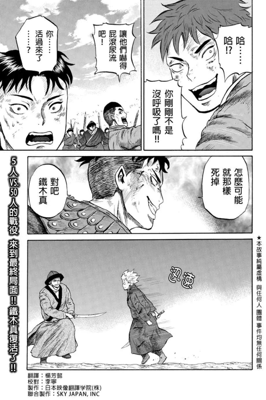 蒼狼大帝 - 第19回 - 1