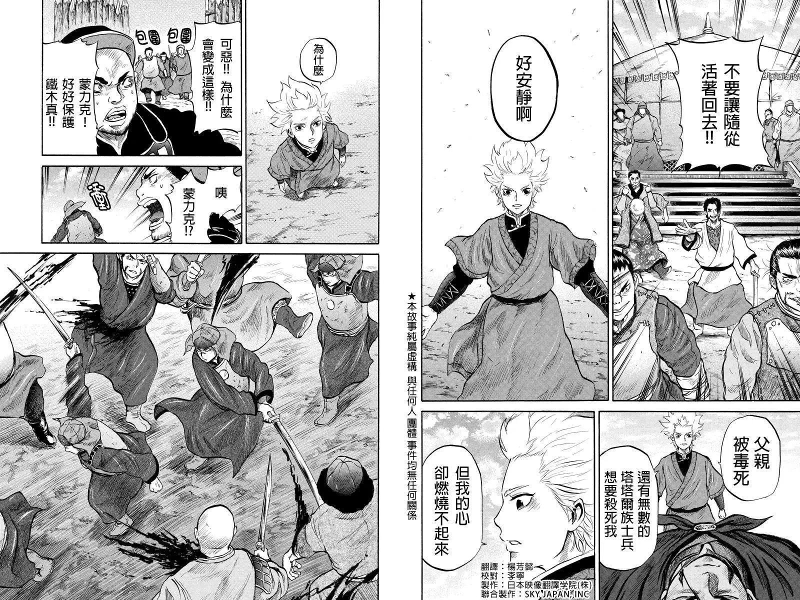 蒼狼大帝 - 第33回 - 1