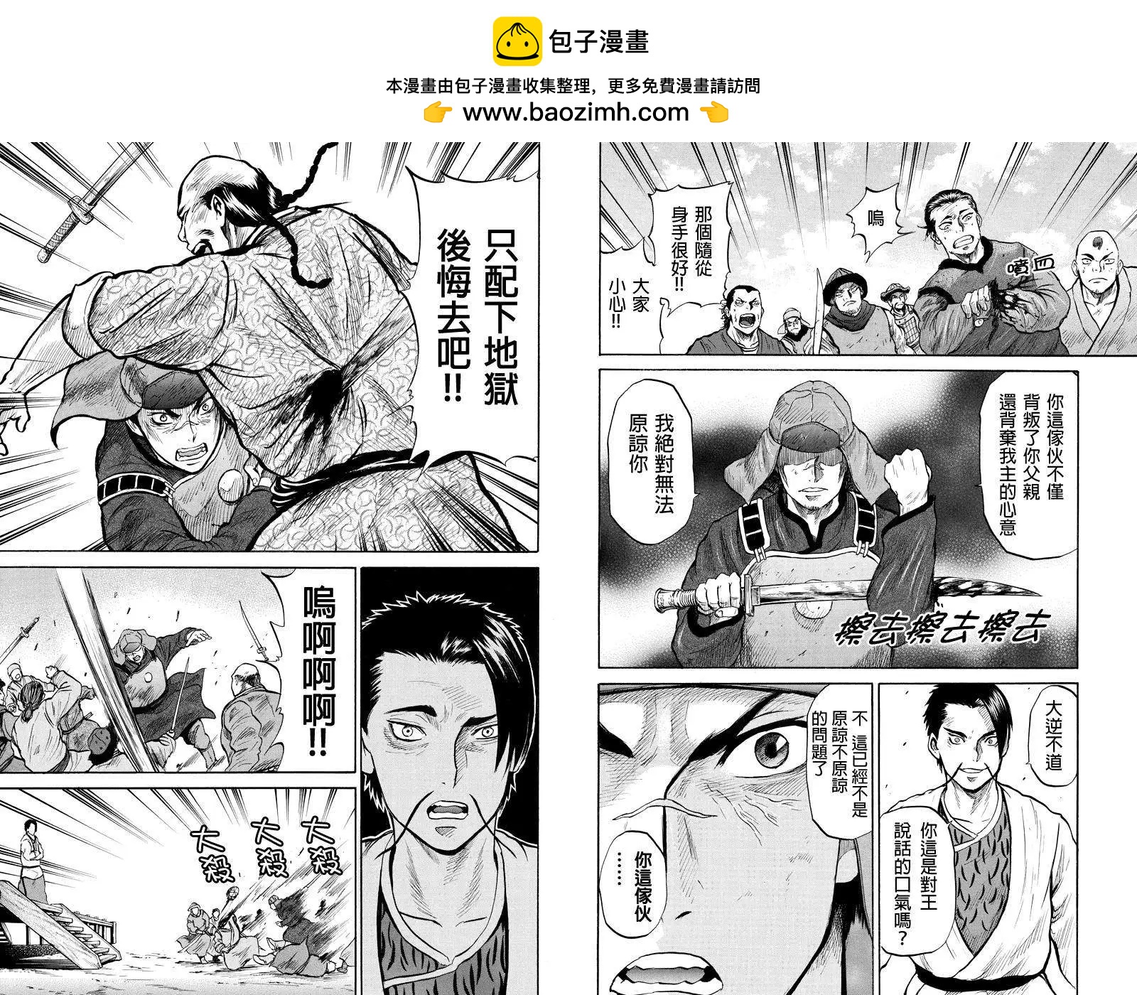 蒼狼大帝 - 第33回 - 1