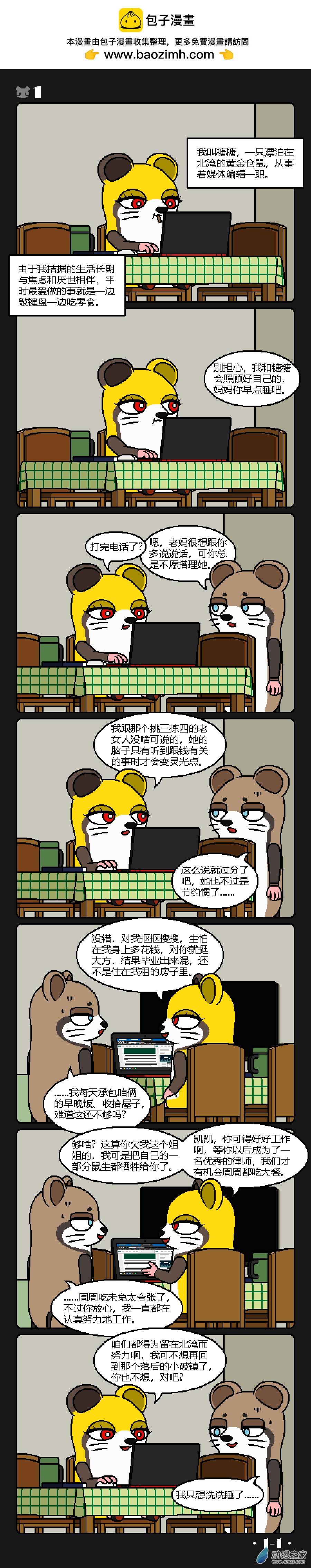 倉鼠與金錢遊戲 - 01話 - 2