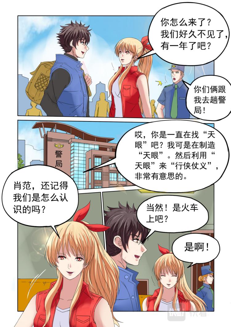蒼天在上 - 第12回 火車出事 - 2