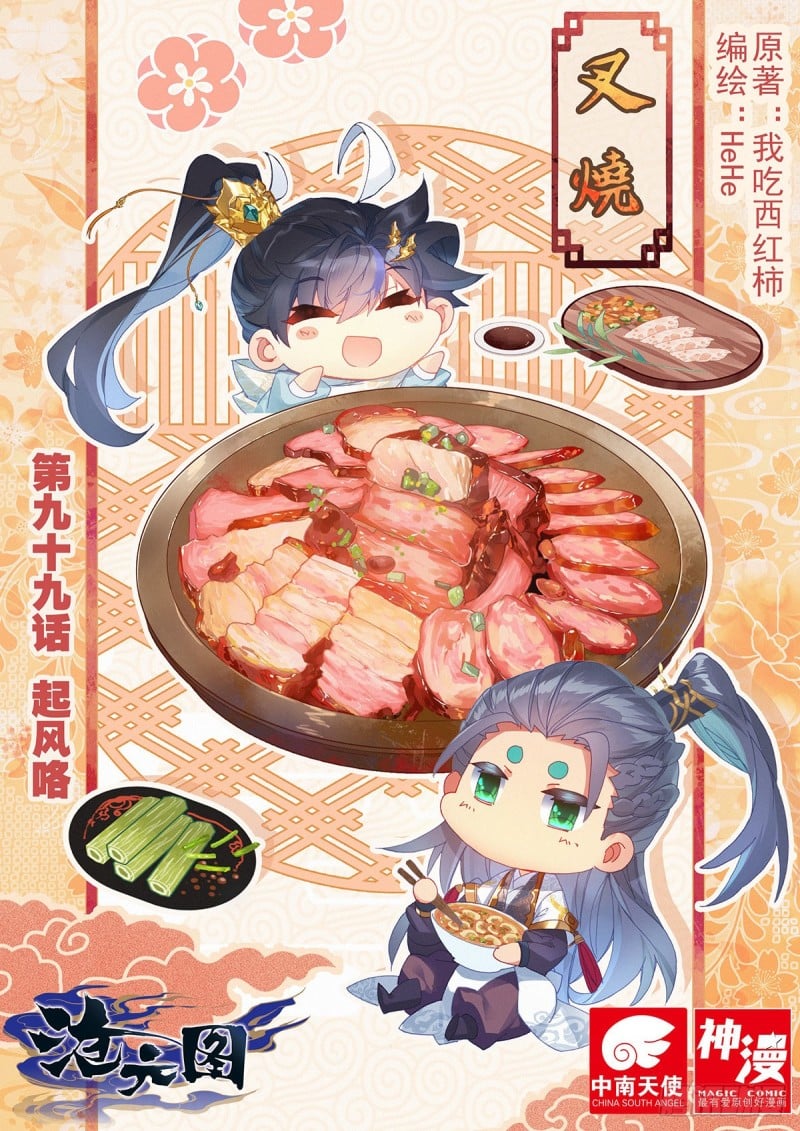 滄元圖 - 起風咯 - 1