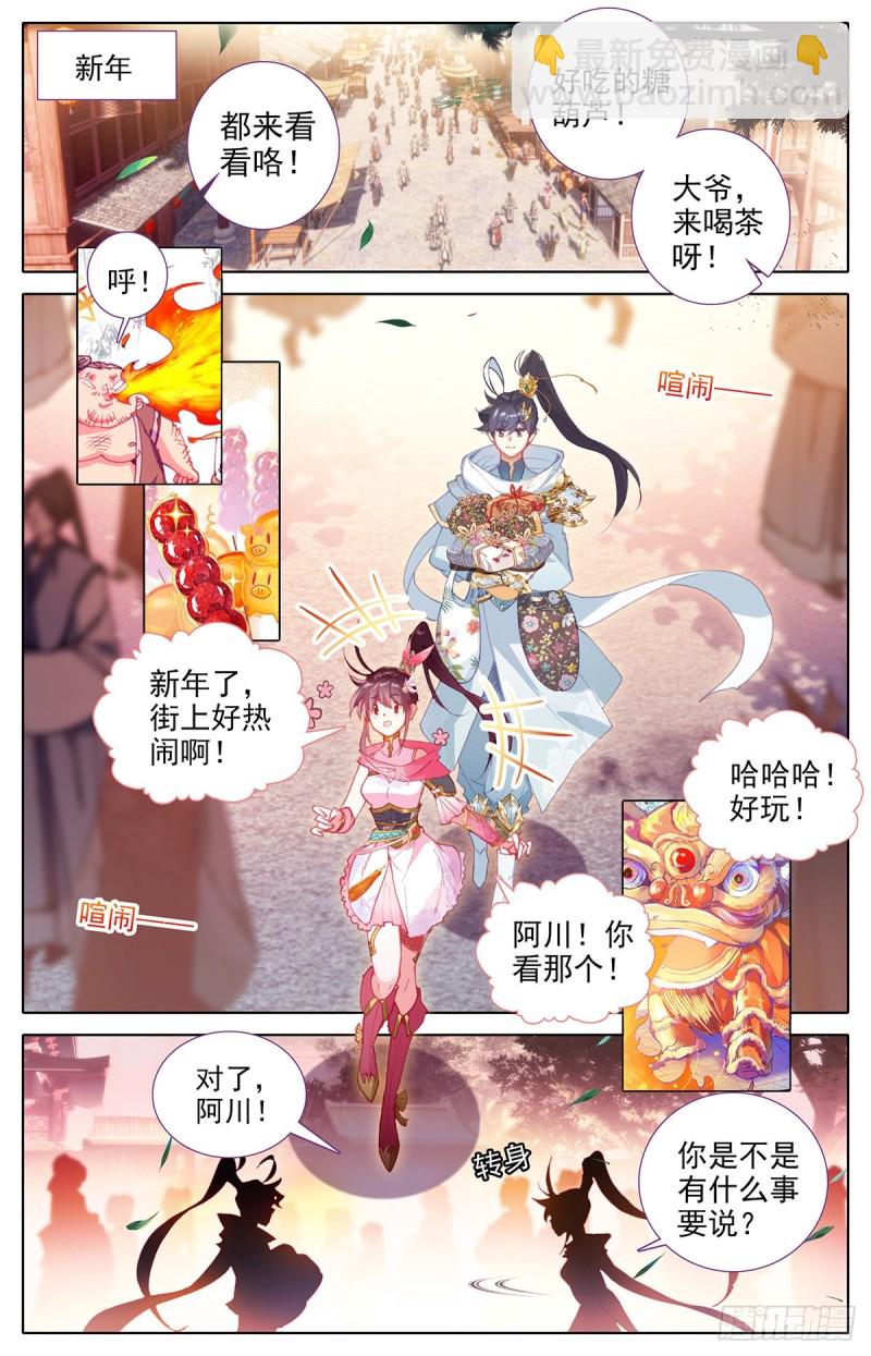滄元圖 - 起風咯 - 2
