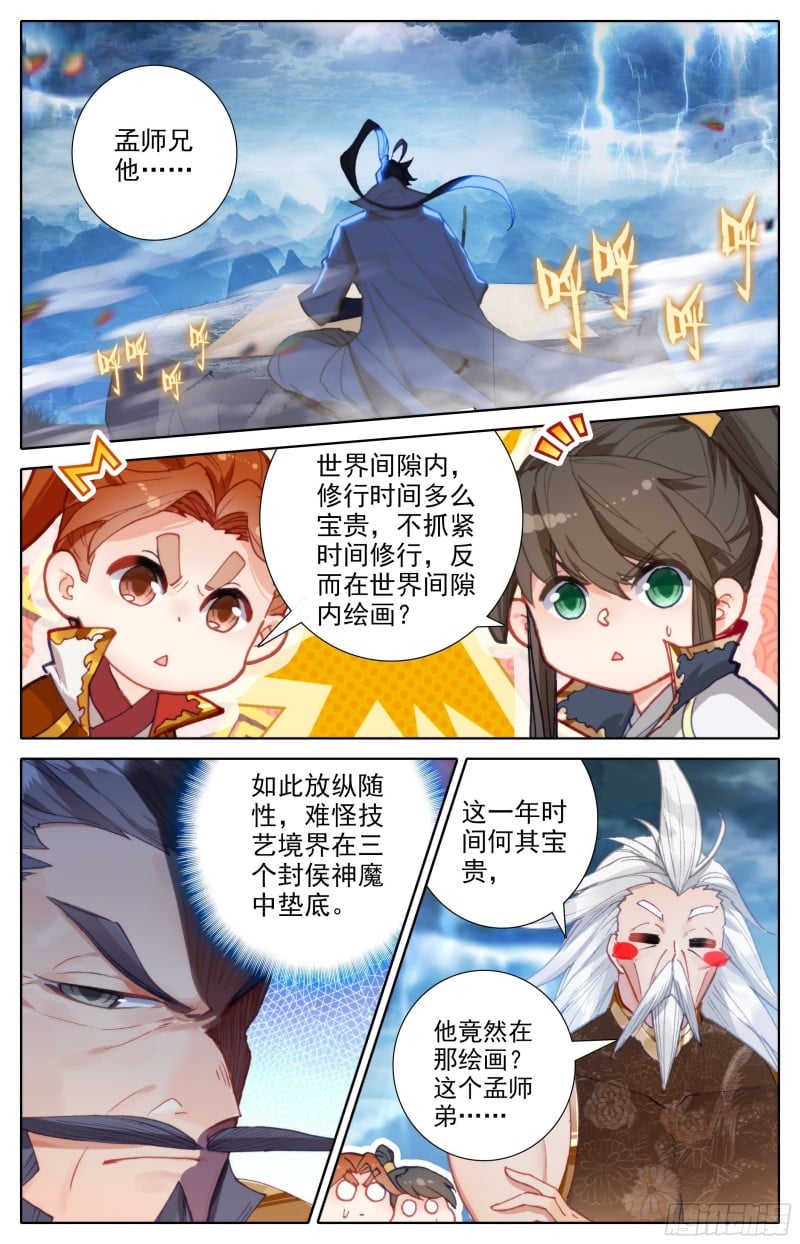 滄元圖 - 畫雷霆 - 2