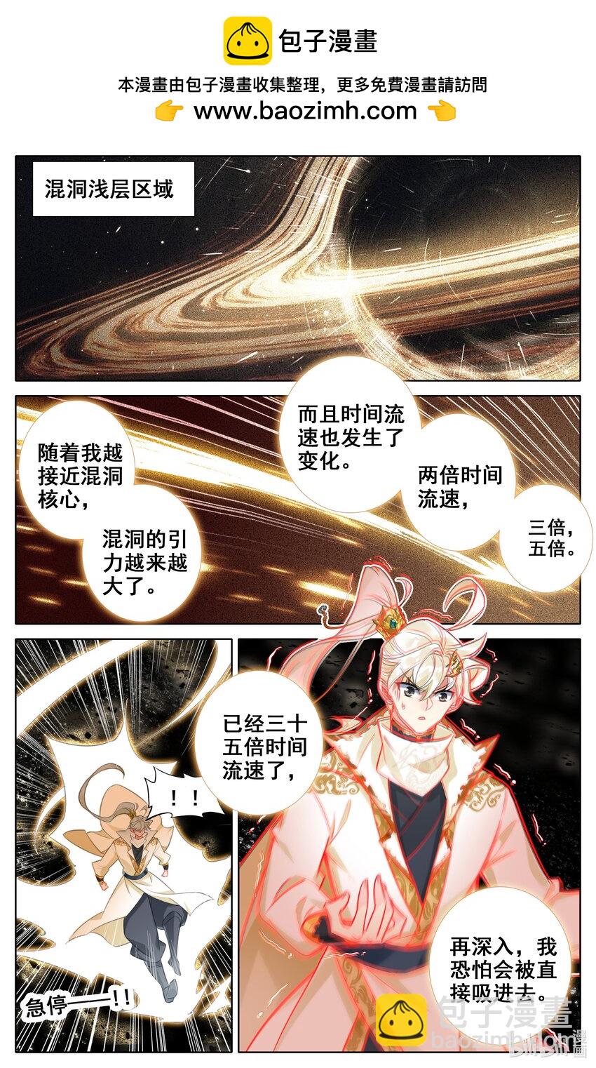 滄元圖 - 307 混洞內修行 - 2