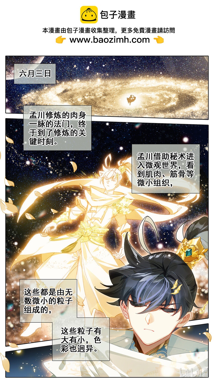 滄元圖 - 093 救援 - 2