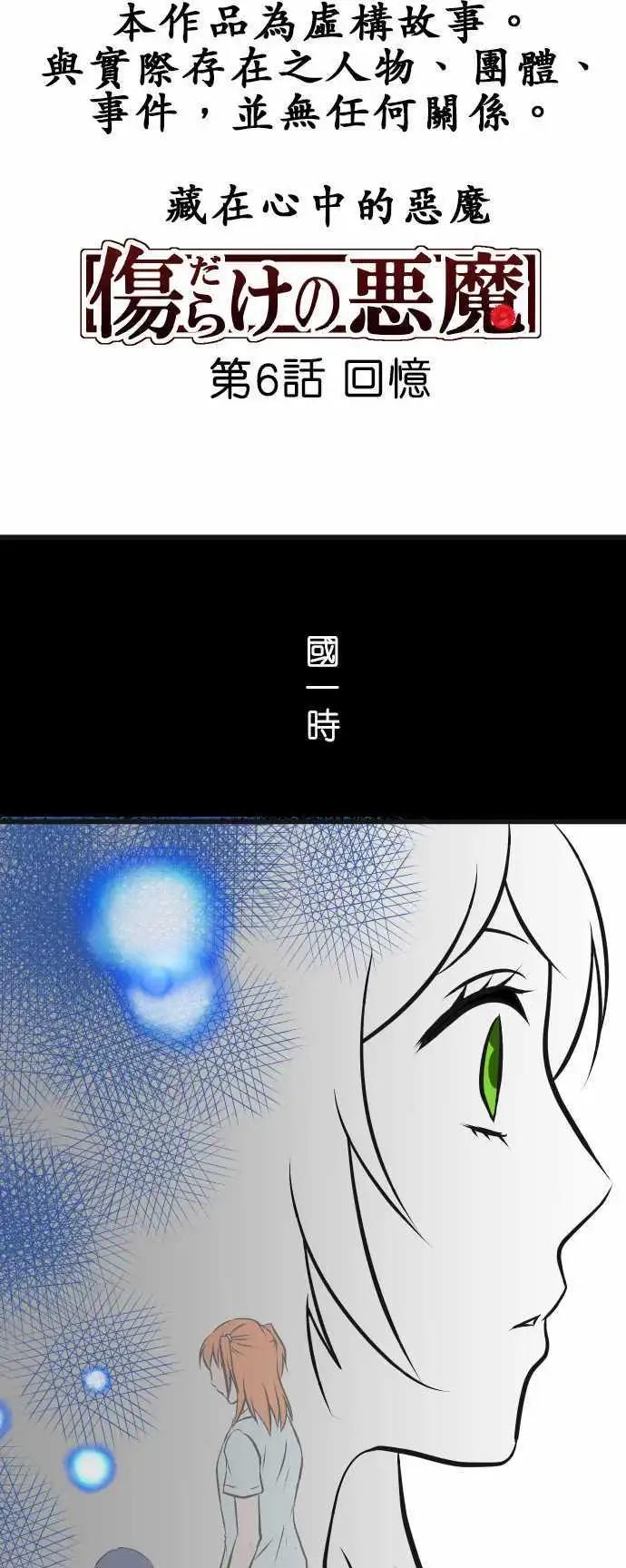 藏在心中的惡魔 - 第6話 想起 - 1
