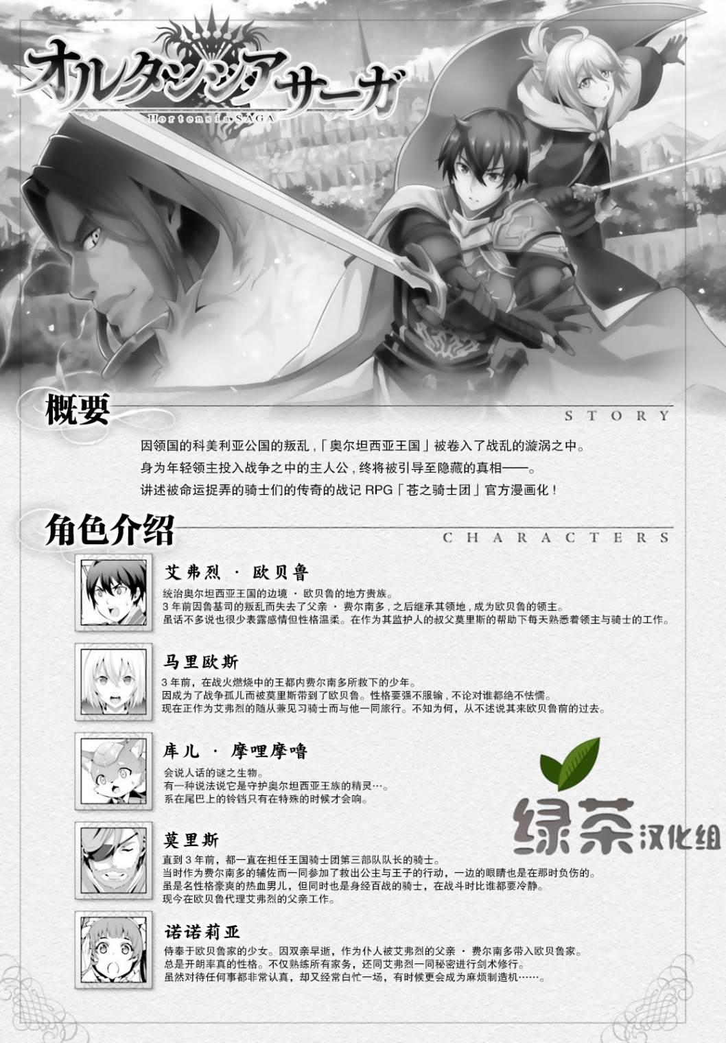 第5话 苍之骑士团 包子漫画